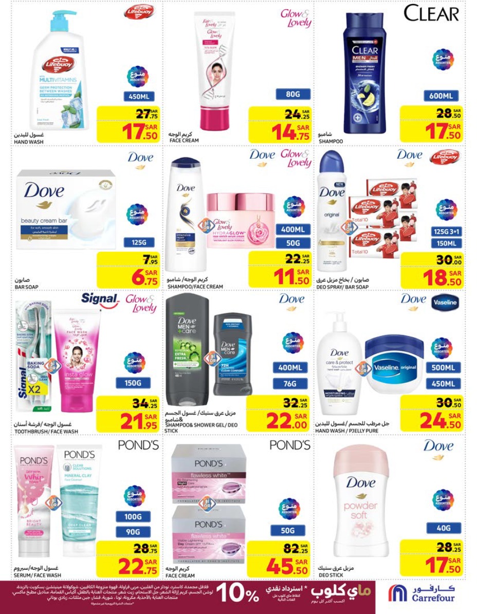 carrefour-saudi offers from 29jan to 4feb 2025 عروض كارفور السعودية من 29 يناير حتى 4 فبراير 2025 صفحة رقم 47